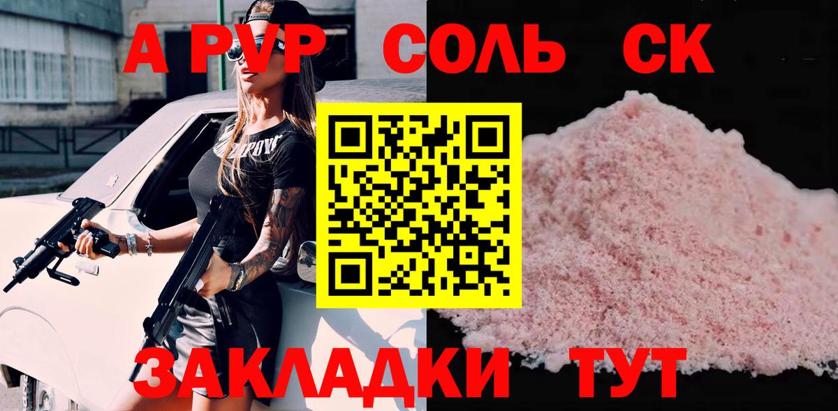 А ПВП  Вход с VPN  Ярцево  Alpha-PVP Соль  A PVP Соль 