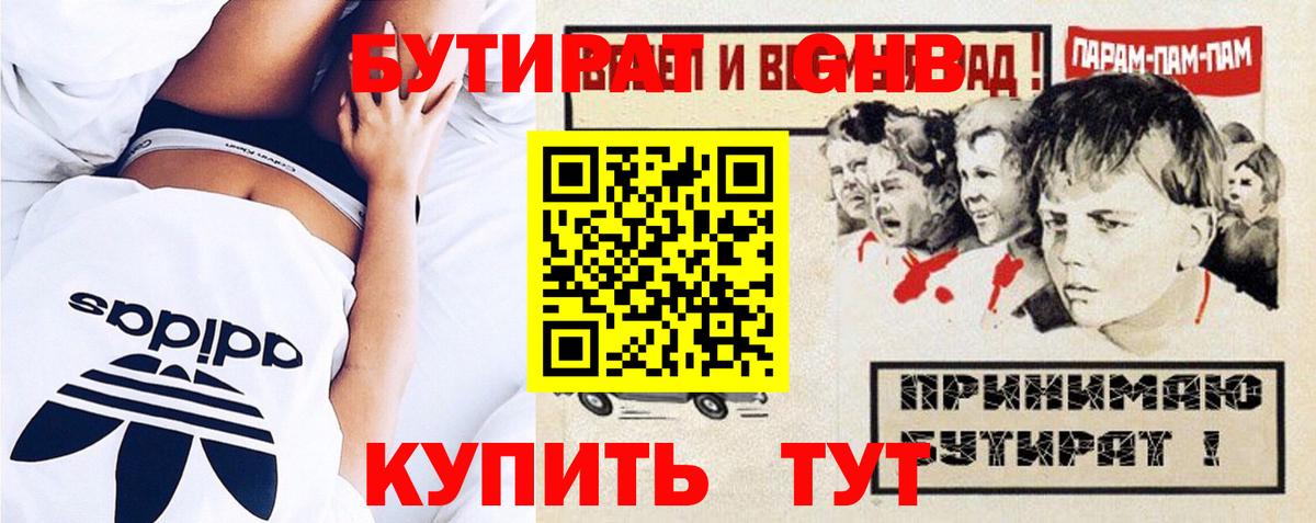 БУТИРАТ бутандиол Ярцево