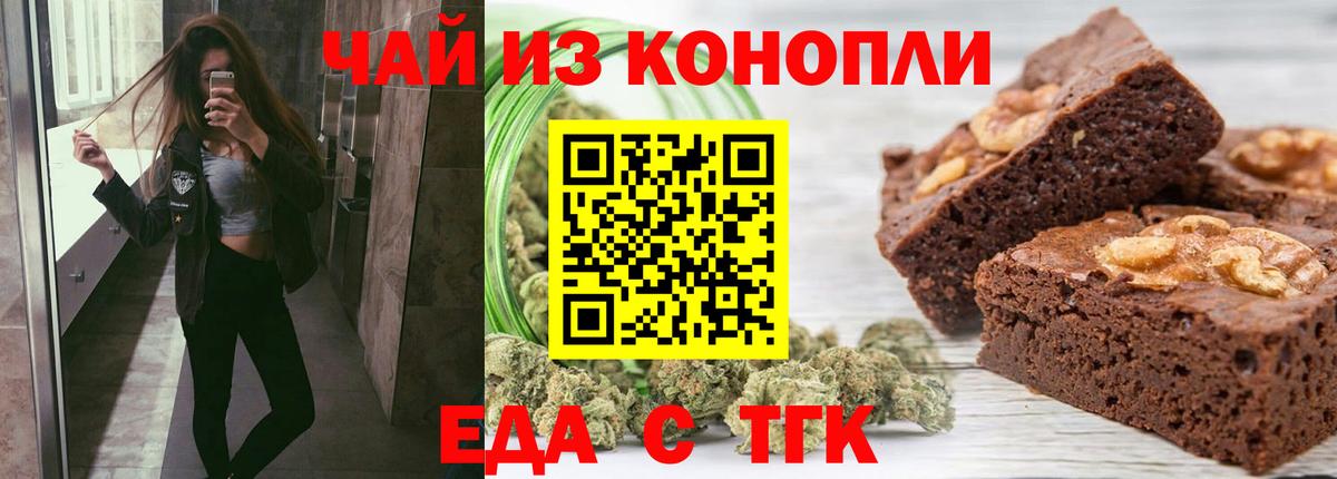 Ярцево  Печенье с ТГК конопля  Вход с VPN 
