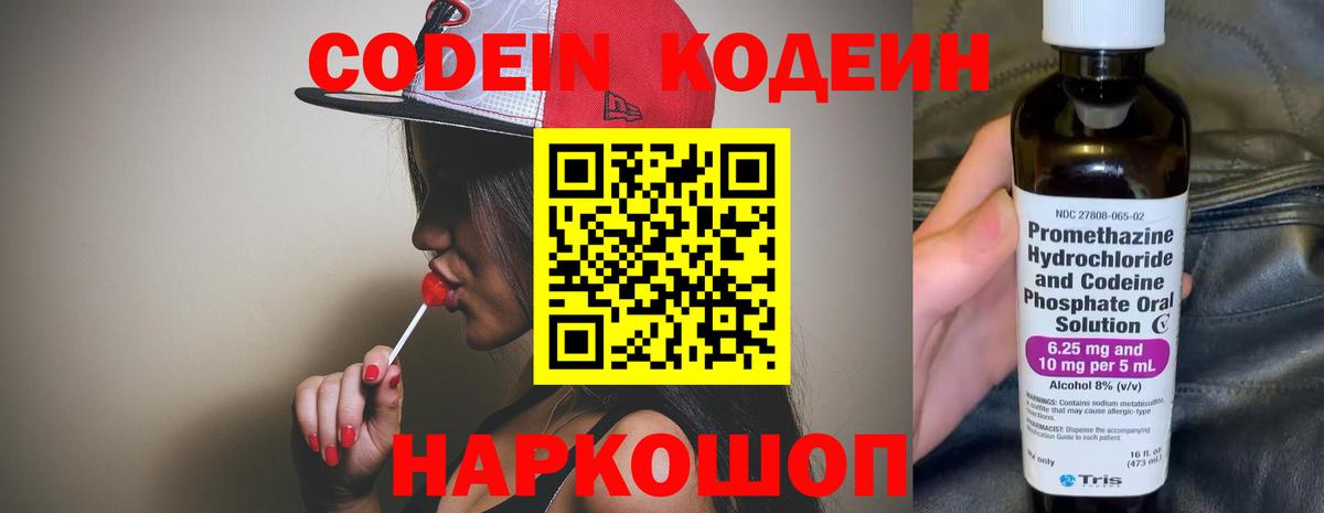 Codein Purple Drank  Вход с VPN  Ярцево 