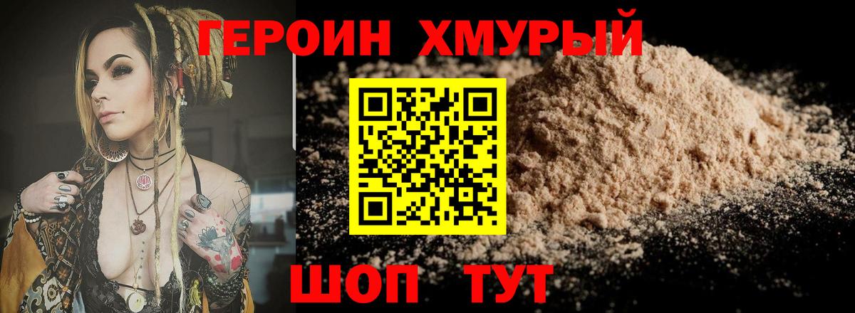 Героин VHQ  Вход с VPN  Ярцево 