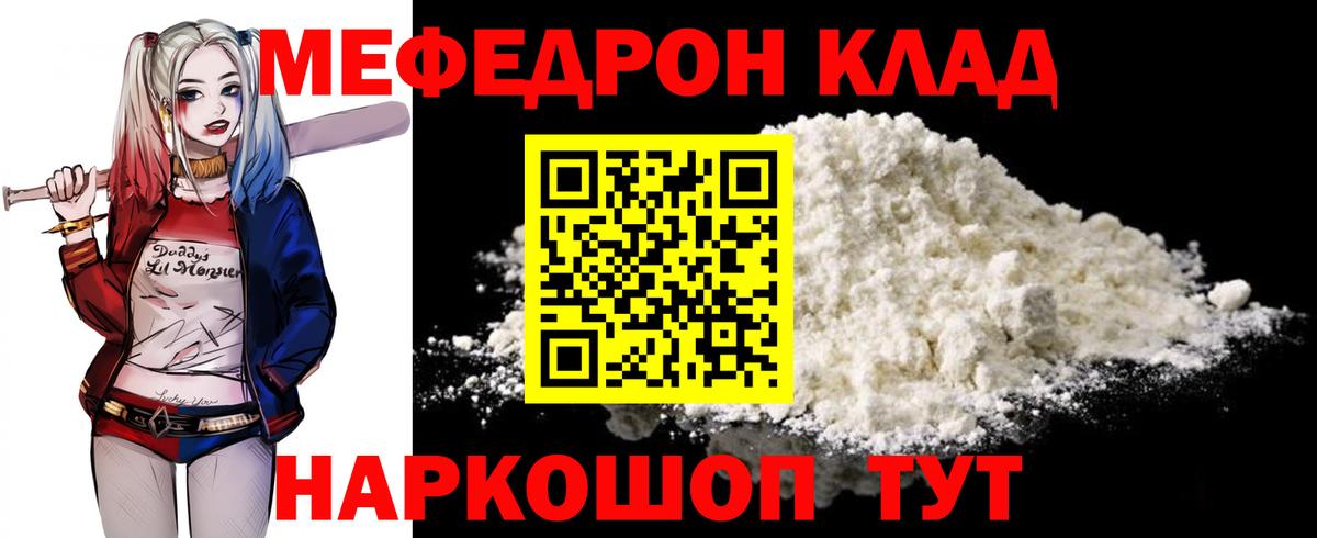 Мефедрон Ярцево