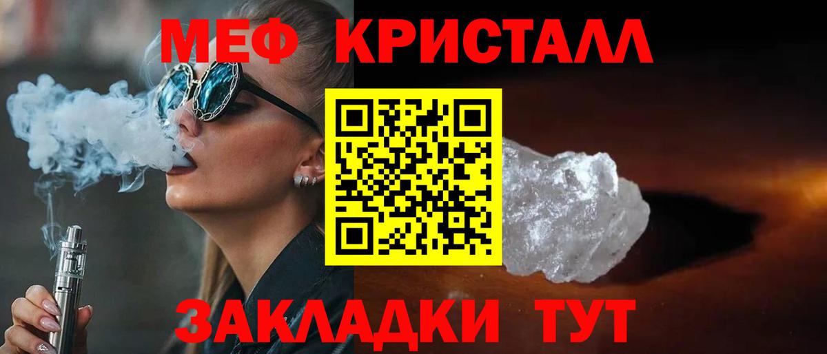Мефедрон мука  МЕФ  МЕФ  МЯУ-МЯУ кристаллы  Ярцево  Вход с VPN 