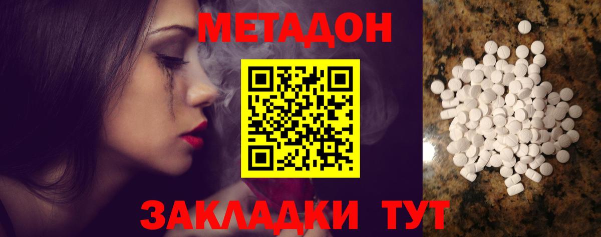 МЕТАДОН VHQ  МЕТАДОН methadone  shop состав  Ярцево  Вход с VPN 